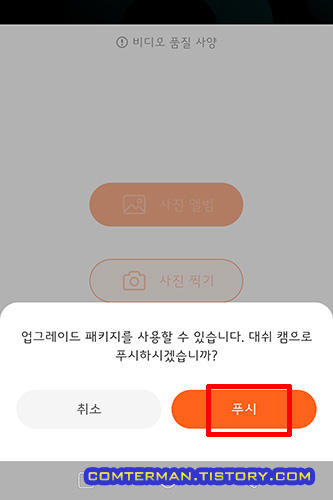 70mai A800S 업데이트 패키지 푸시