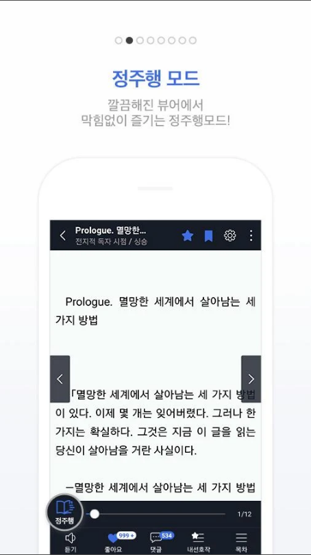 문피아, 웹소설의 유토피아, 웹소설