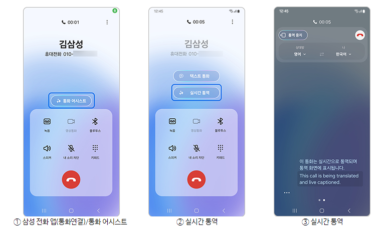 s24-실시간-통역-통화중-번역