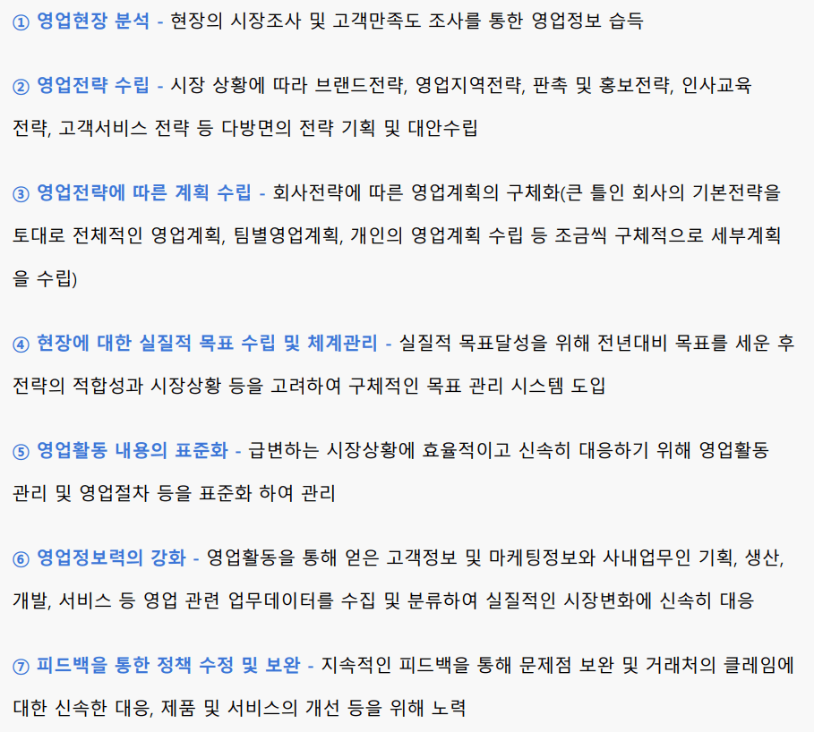 영업관리단계별전략-이미지