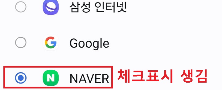 네이버에 체크됨