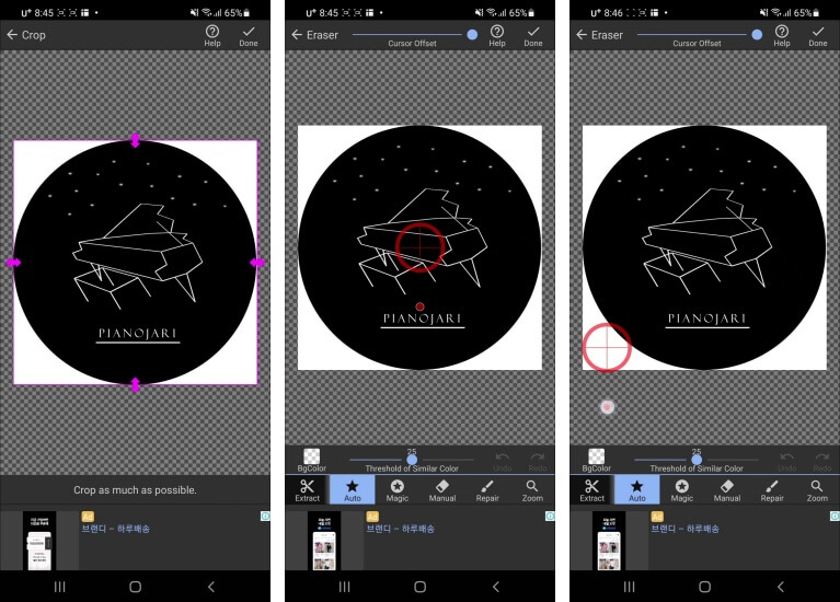background-eraser-앱-사용방법-예시-2번-사진