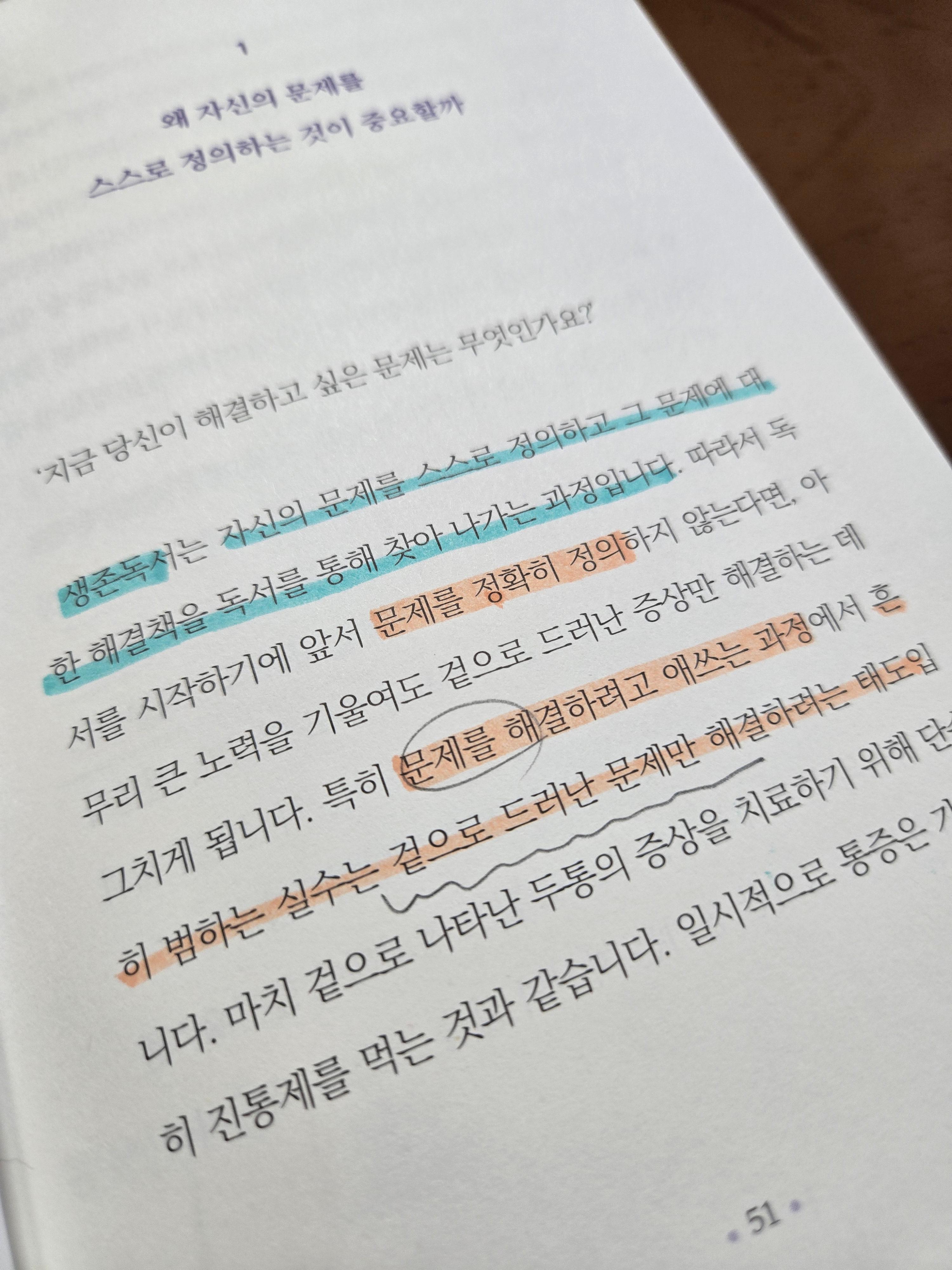 [생존독서 2일차] 생존독서를 통해 진짜 나의 목표를 찾다 &ndash; 하루 4시간 확보의 시작