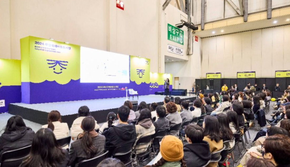 아이와 함께 가볼만한 겨울 행사, 부산국제아동도서전 2025