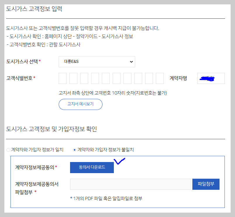 도시가스 절약 캐쉬백 신청 절차