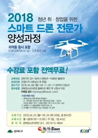 드론지도사 교육과정 활동영역 취업처 시니어 드론 교육 창업 준비_26