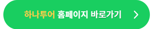 김포 제주 항공권 싸게 예매하기