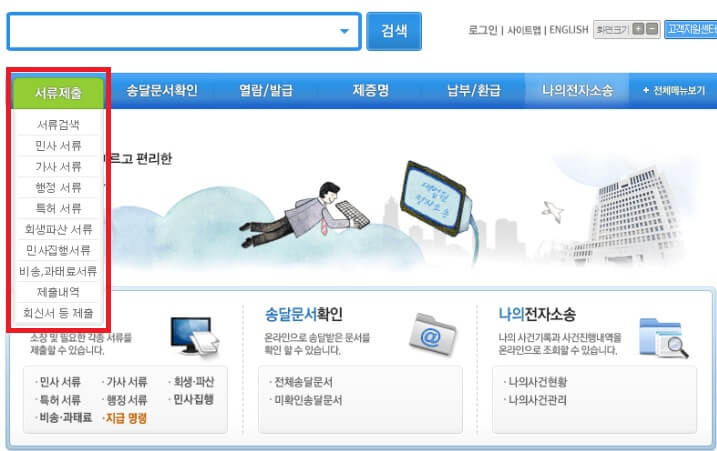 대법원-전자소송