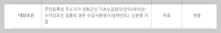 인천시 강화군