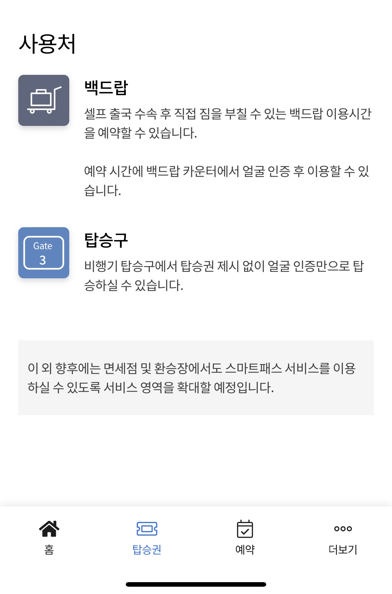 스마트패스 등록방법13