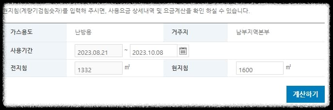 삼천리 도사기스 고객센터 전화번호 요금조회