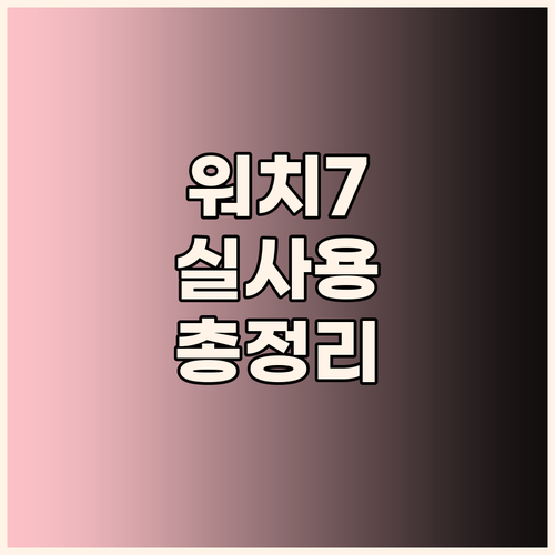 갤럭시 워치7 실사용 후기 디자인, 