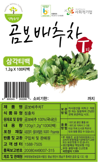 시판 곰보배추차