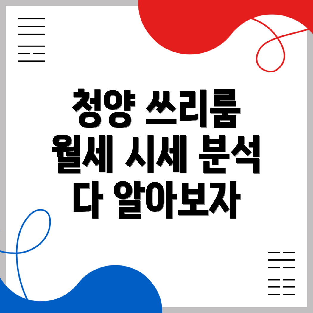 청양군 청남면 쓰리룸 월세