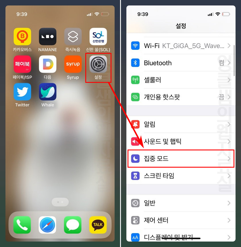 아이폰 집중모드