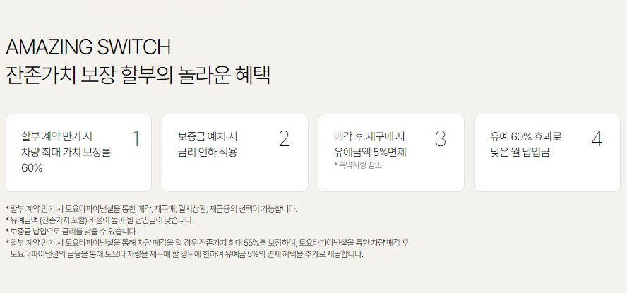 AMAZING SWITCH의 놀라운 혜택