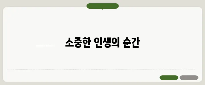 환갑 축하문구 품격있는 한 줄로 전하세요