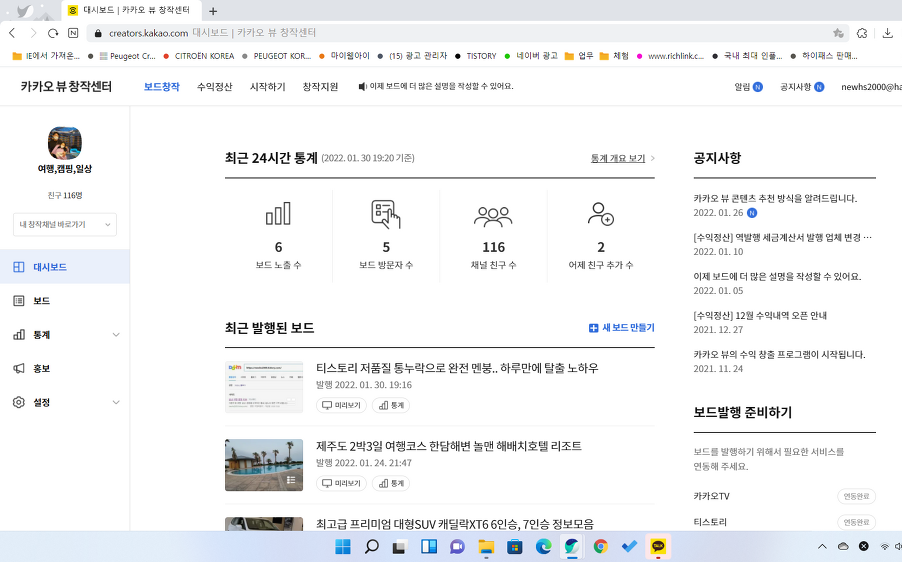 카카오뷰 최근 24시간 통계