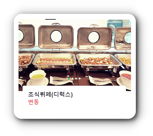오션투유 다연 메뉴 (변동)