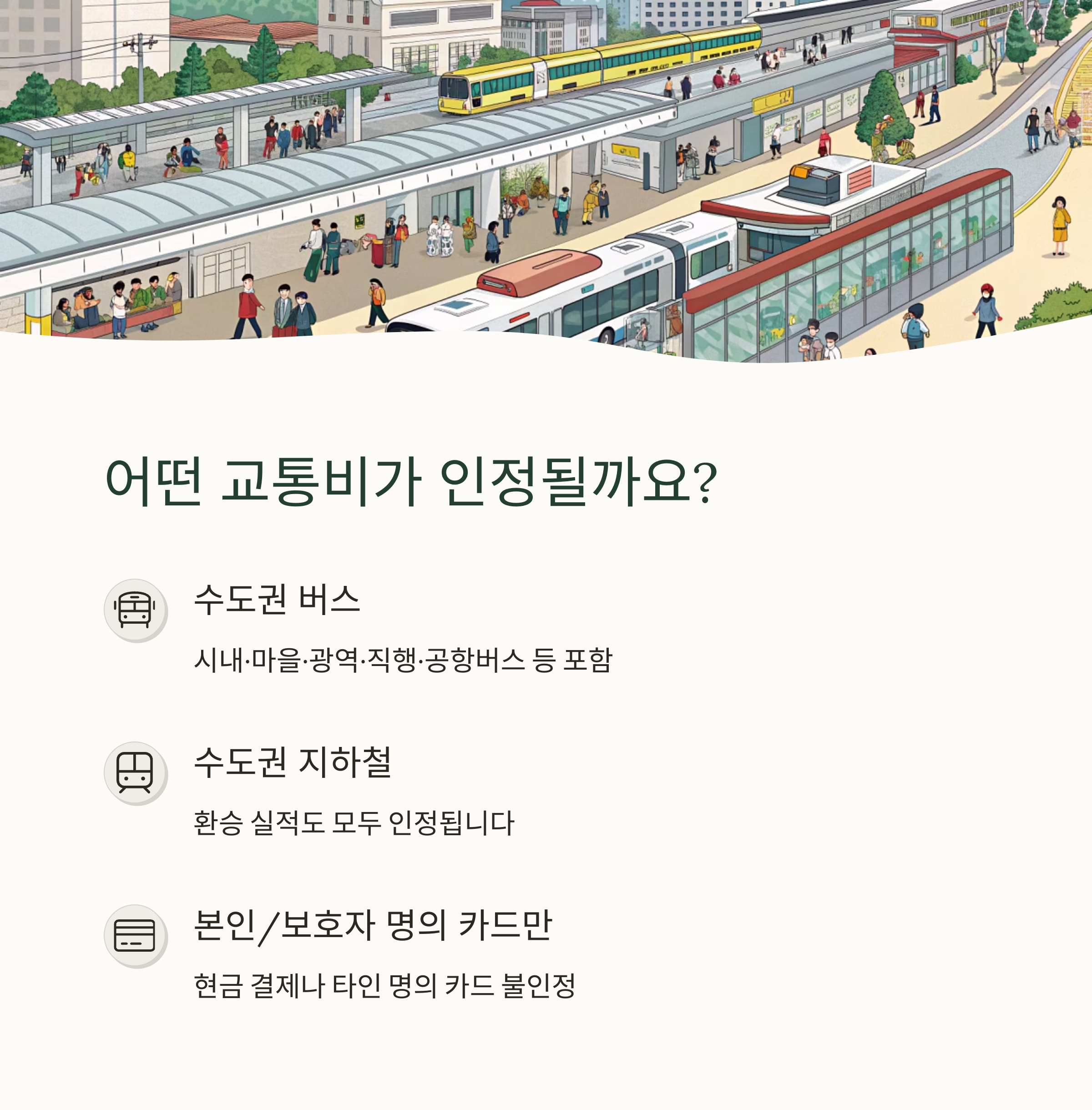 2025년 경기도 청소년 교통비 지원 완벽 가이드