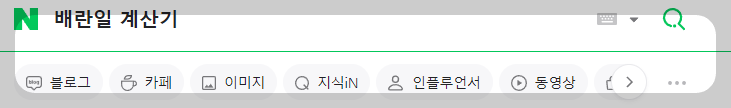 네이버 배란일 계산기