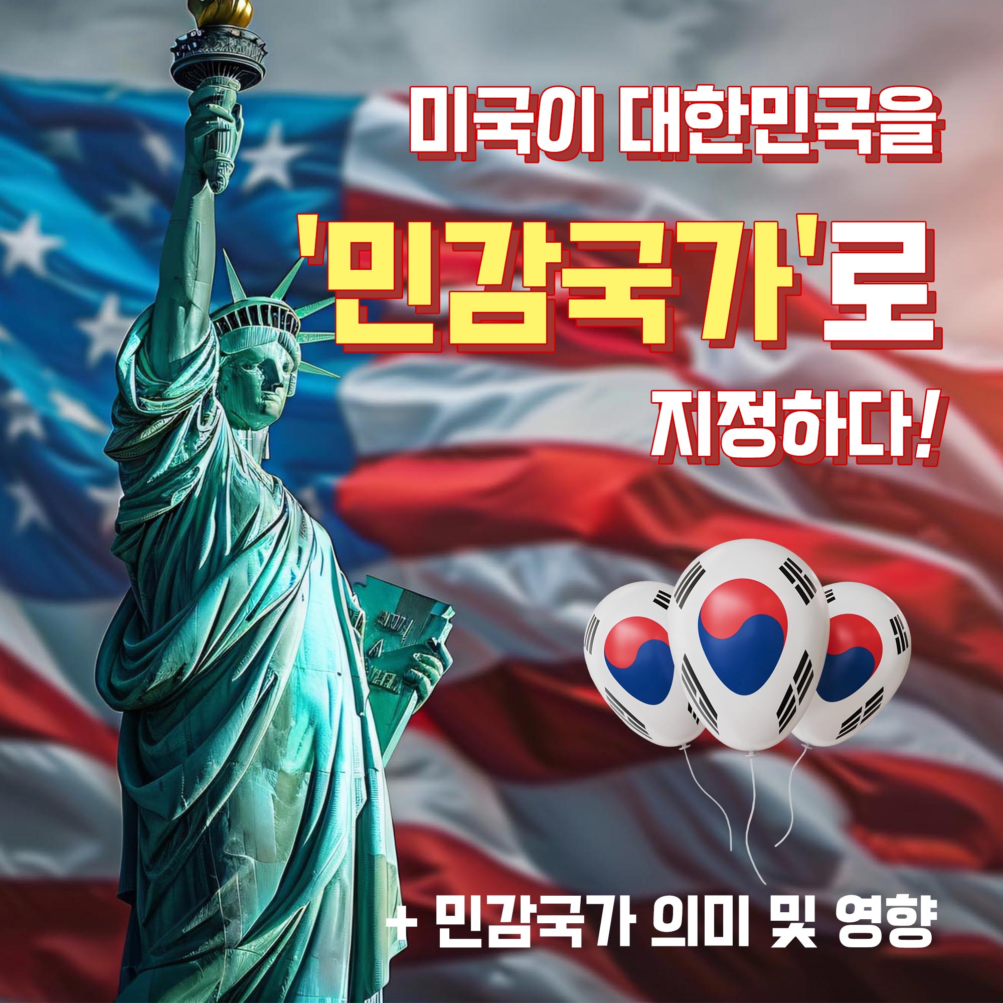 민감국가 대표 이미지