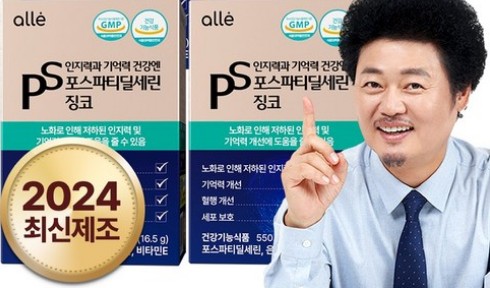 포스파티딜세린 추천 : 포스파티딜세린 식약청인증 징코 기억력 인지력 개선 알레