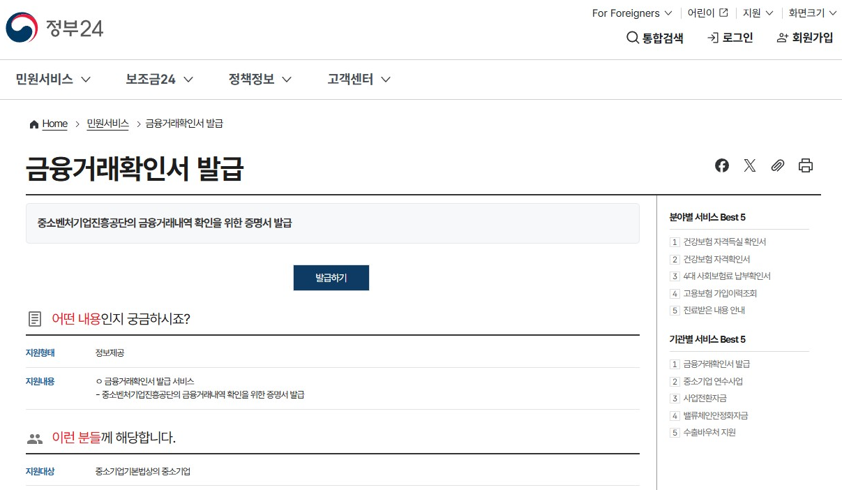 금융거래확인서 인터넷 발급