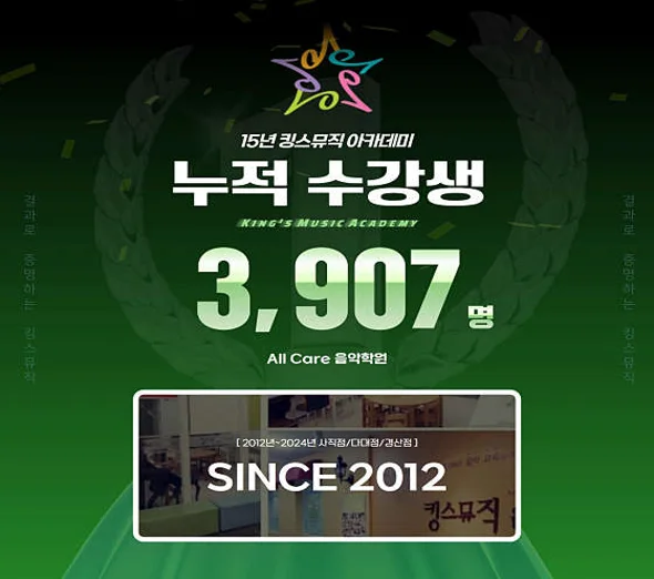 킹스뮤직음악학원