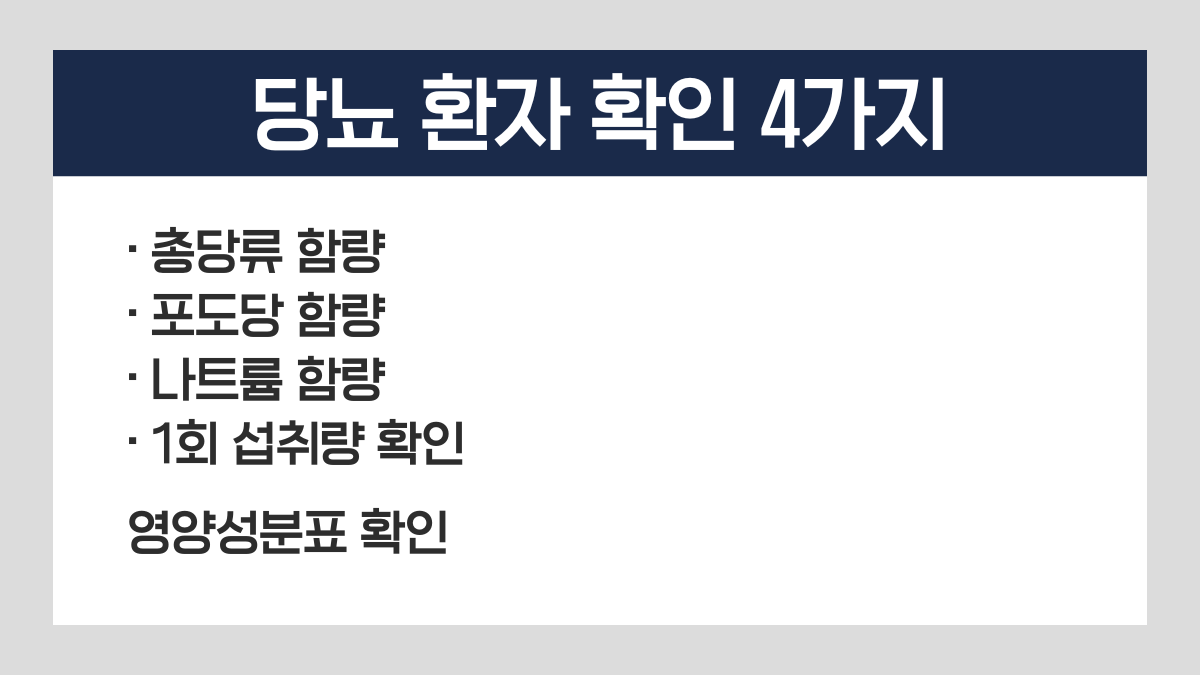 식염포도당 혈당