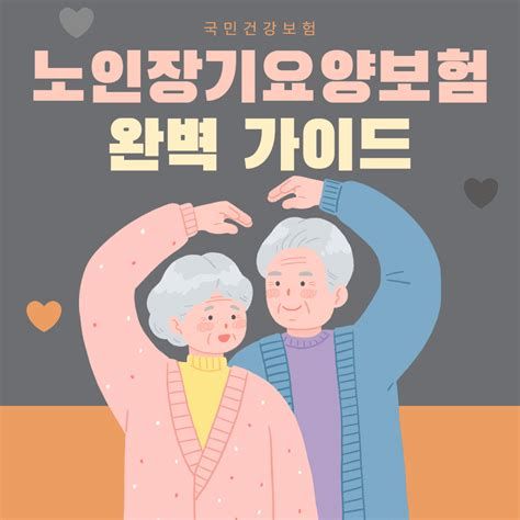 가족 요양비