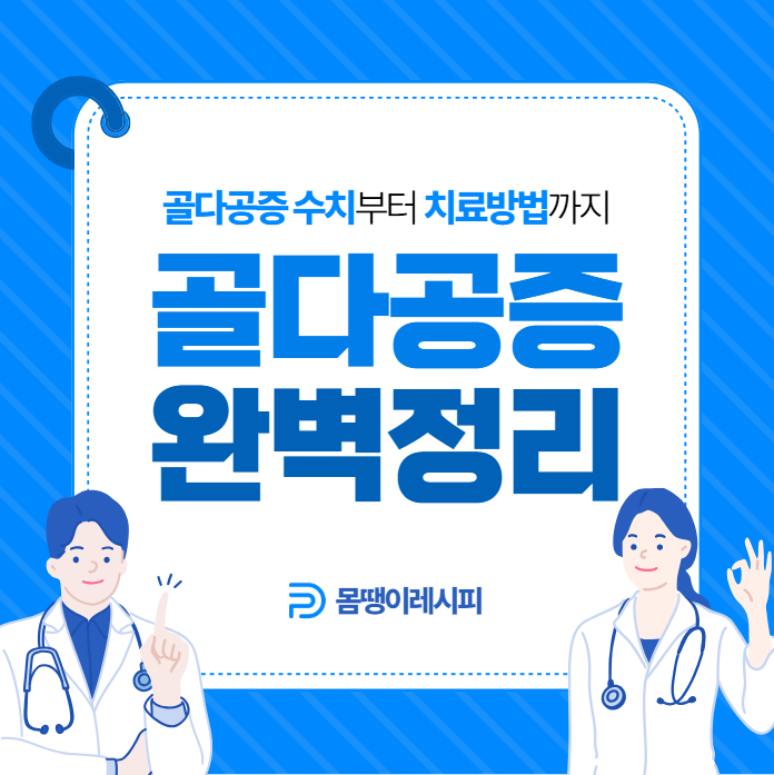 골다공증에 좋은 음식 영양제 완벽정리(+골다공증 수치 치료방법)