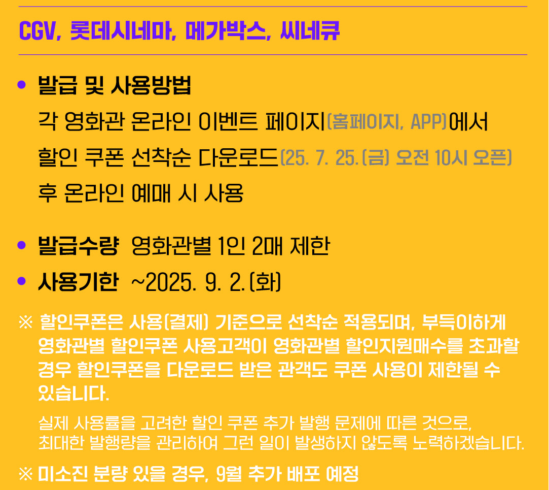 영화 6000원 할인받아 1000원 관람하는 꿀팁 총정리 (출처 : 정책브리핑)