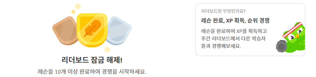 듀오링고 무료 체험