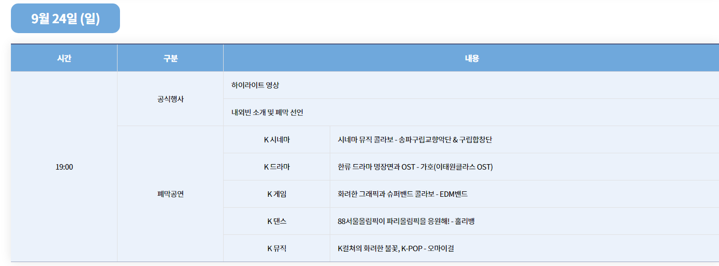 한성 백제 문화제 일정