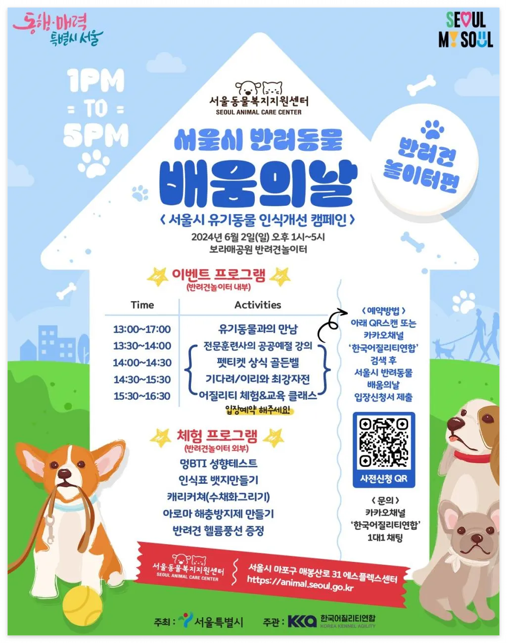 반려동물 배움의날