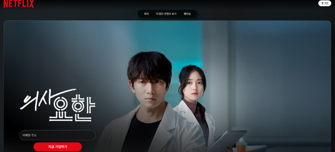 의사 요한 넷플릭스 메인화면 이미지