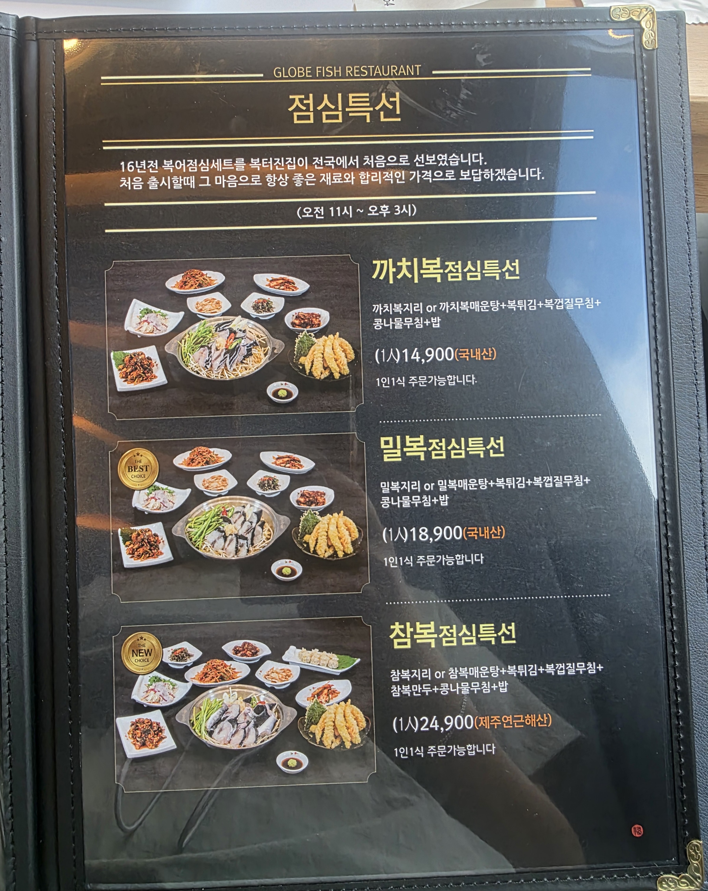 복터진집 경주점 메뉴판 점심특선과 복 불고기 코스