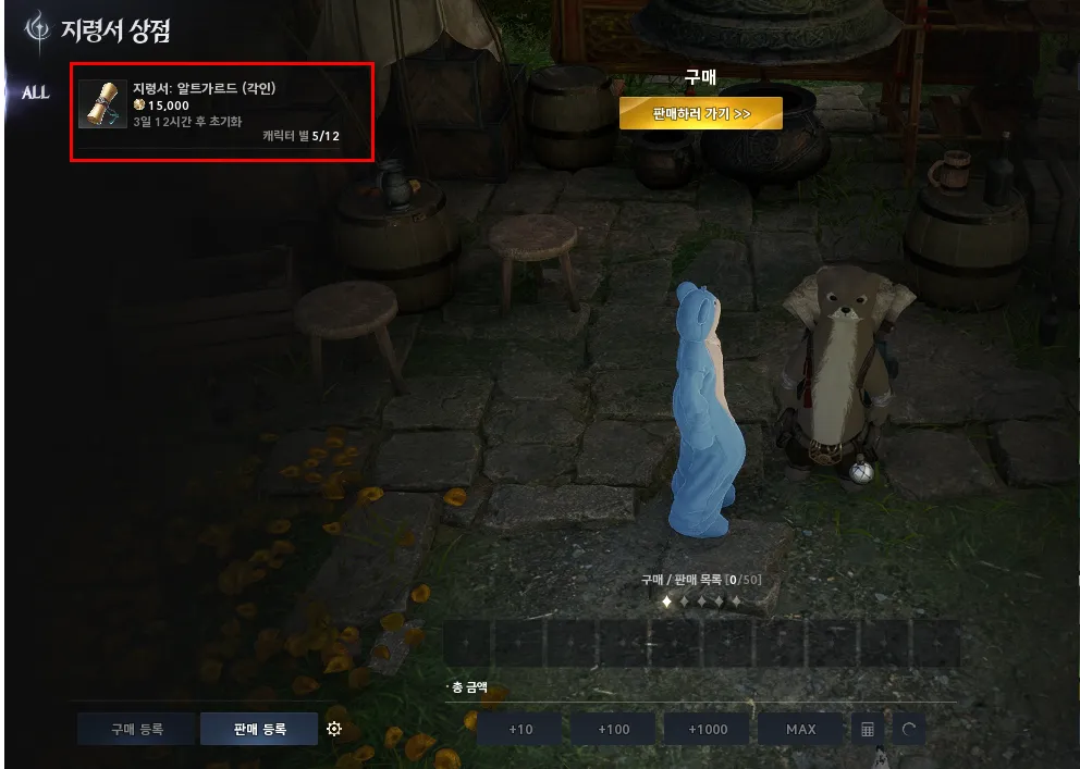 지령서 상인의 판매 물품을 보여줌