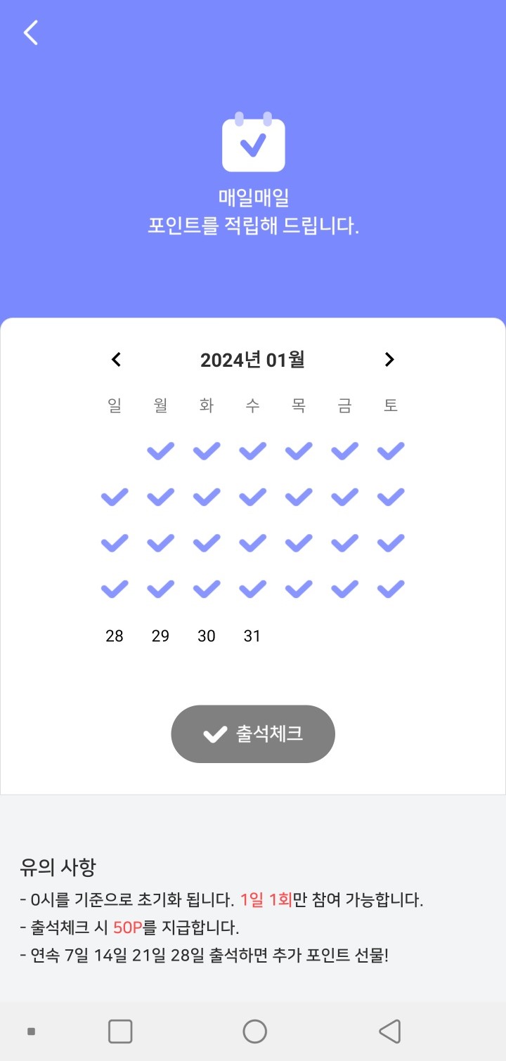 터치포인트 어플 출석체크 화면
