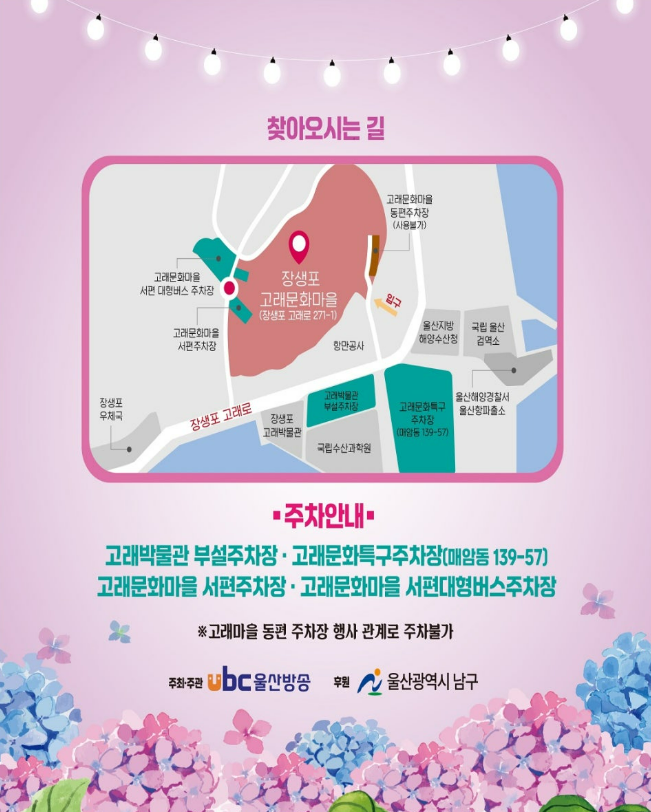 장생포수국축제