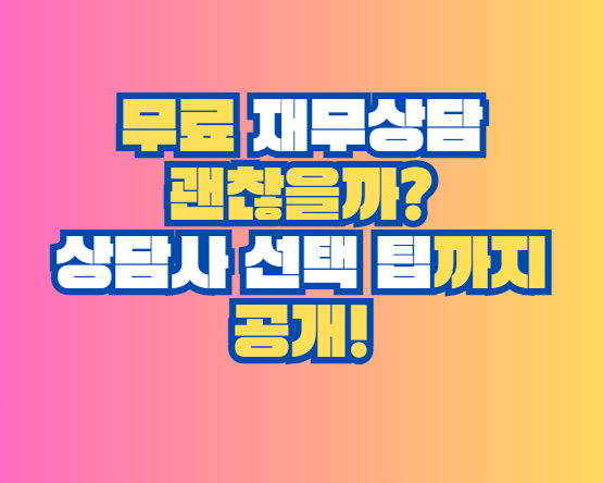 재무상담