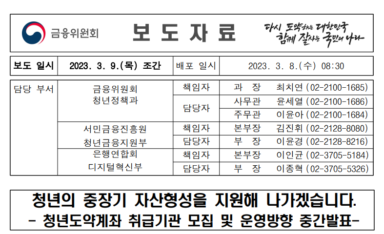 청년도약계좌-보도자료