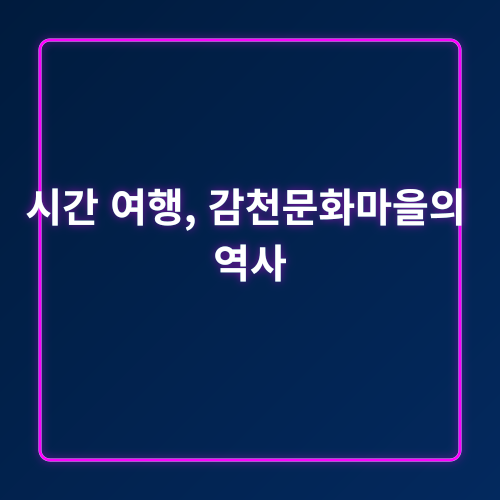 부산 감천문화마을 여행_4