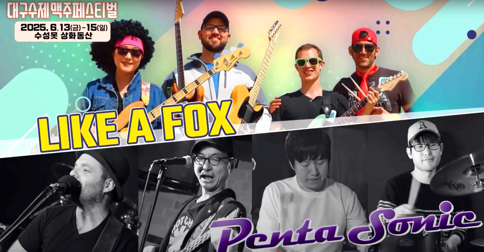 대구 수제 맥주 페스티벌