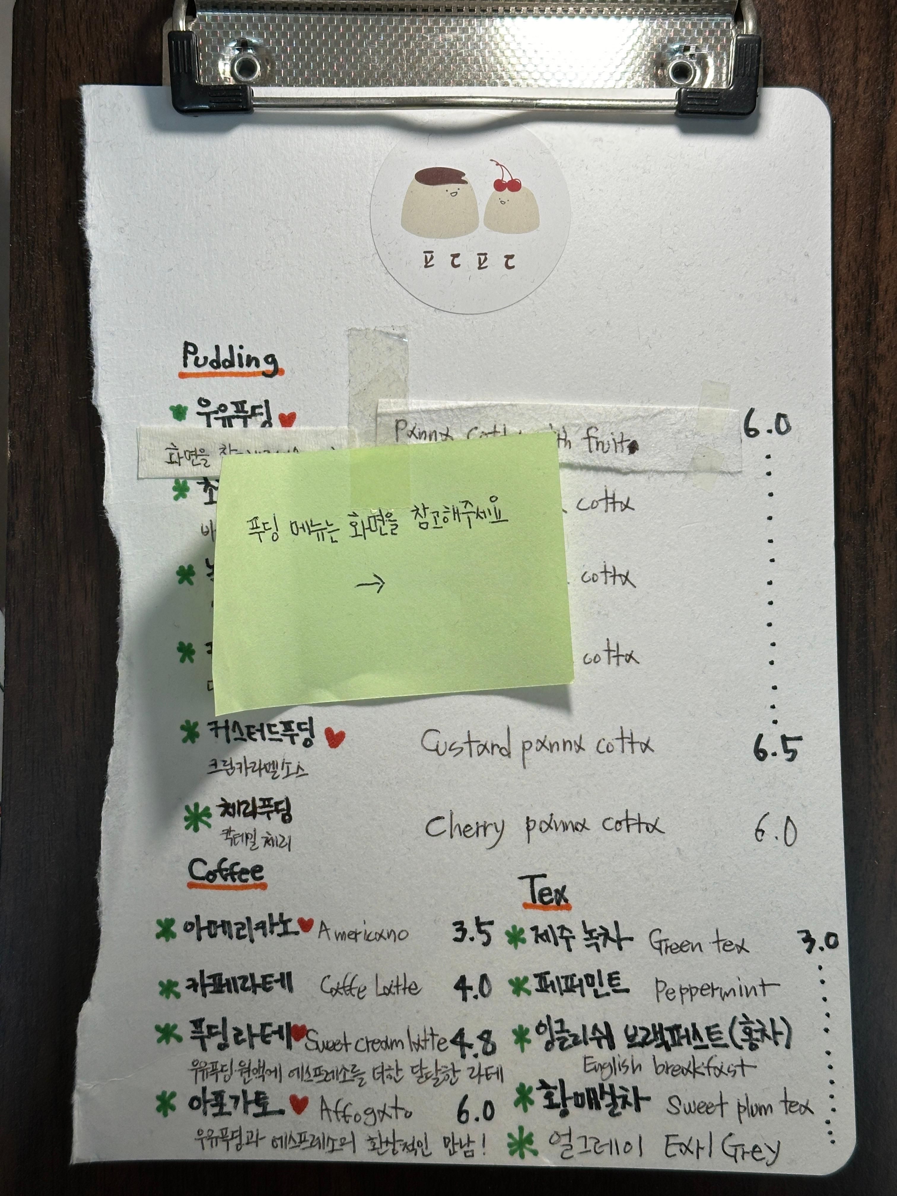 푸딩푸딩 메뉴판