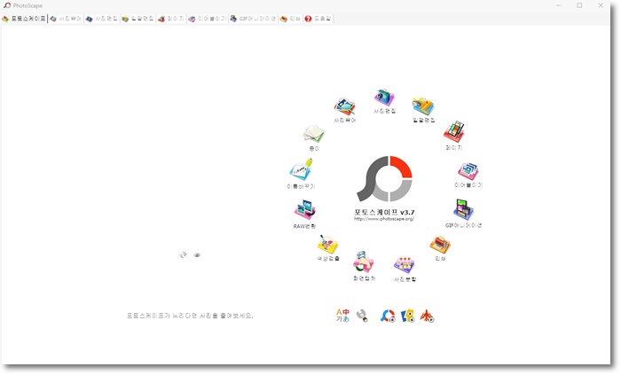 포토스케이프 무료다운로드