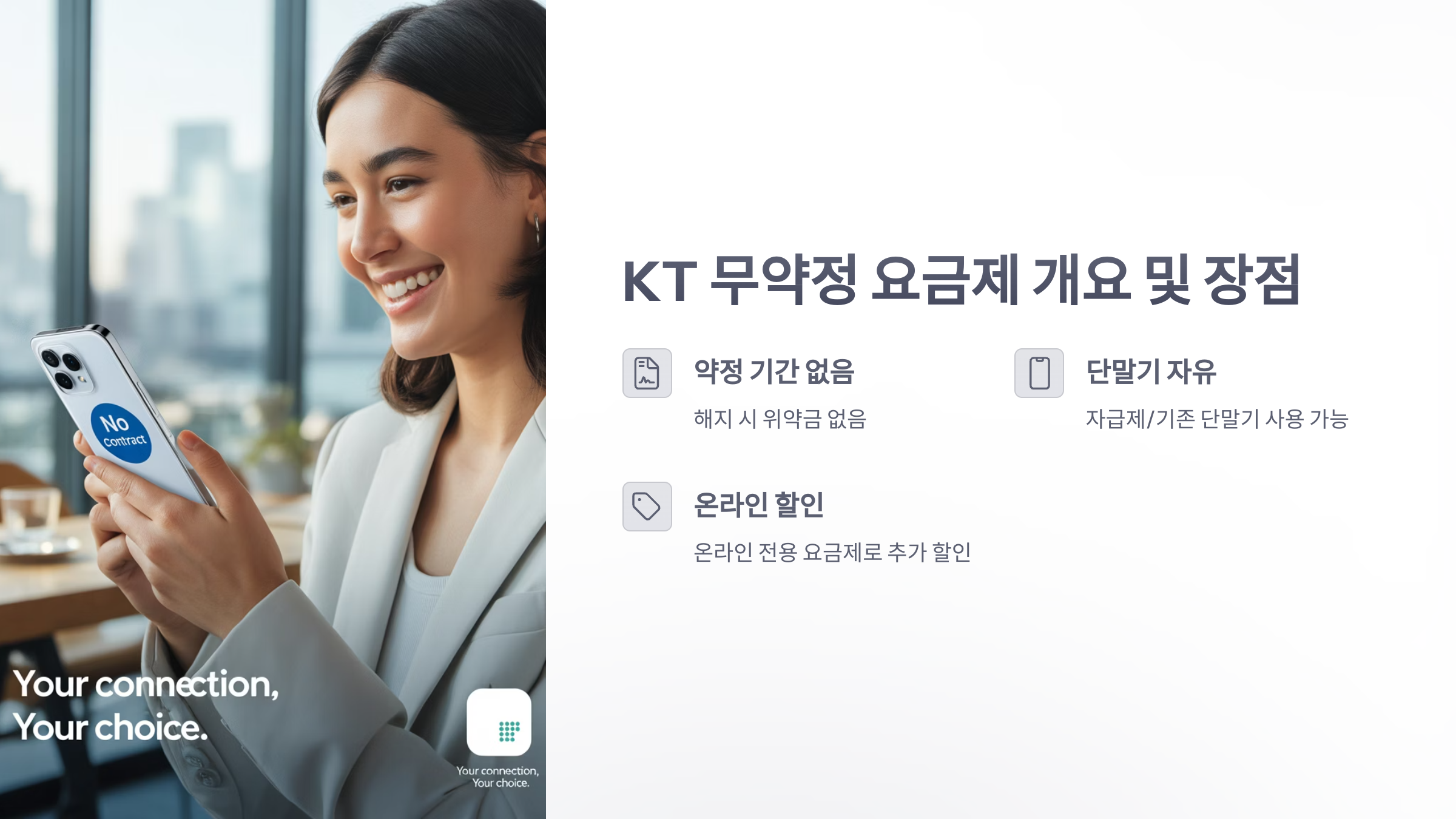 참조-kt-무약정-2