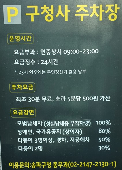 송파구청-여권과-주차장-이미지