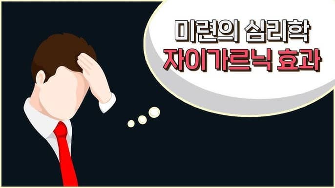 자이가르닉 효과의 정의